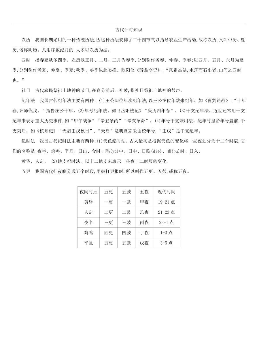 新人教版 中考语文总复习第一部分语文知识积累专题04传统文化