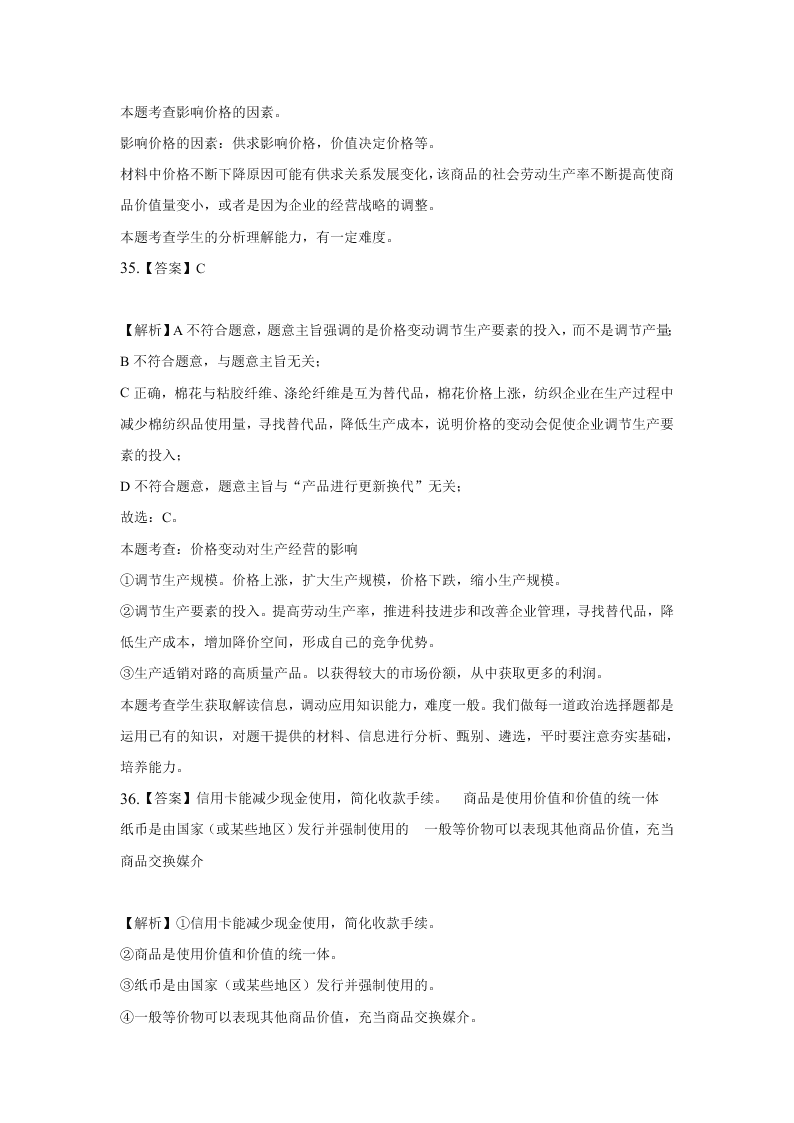 河北张家口宣化第一中学2020-2021学年高一（上）政治第一次月考试题（含解析）