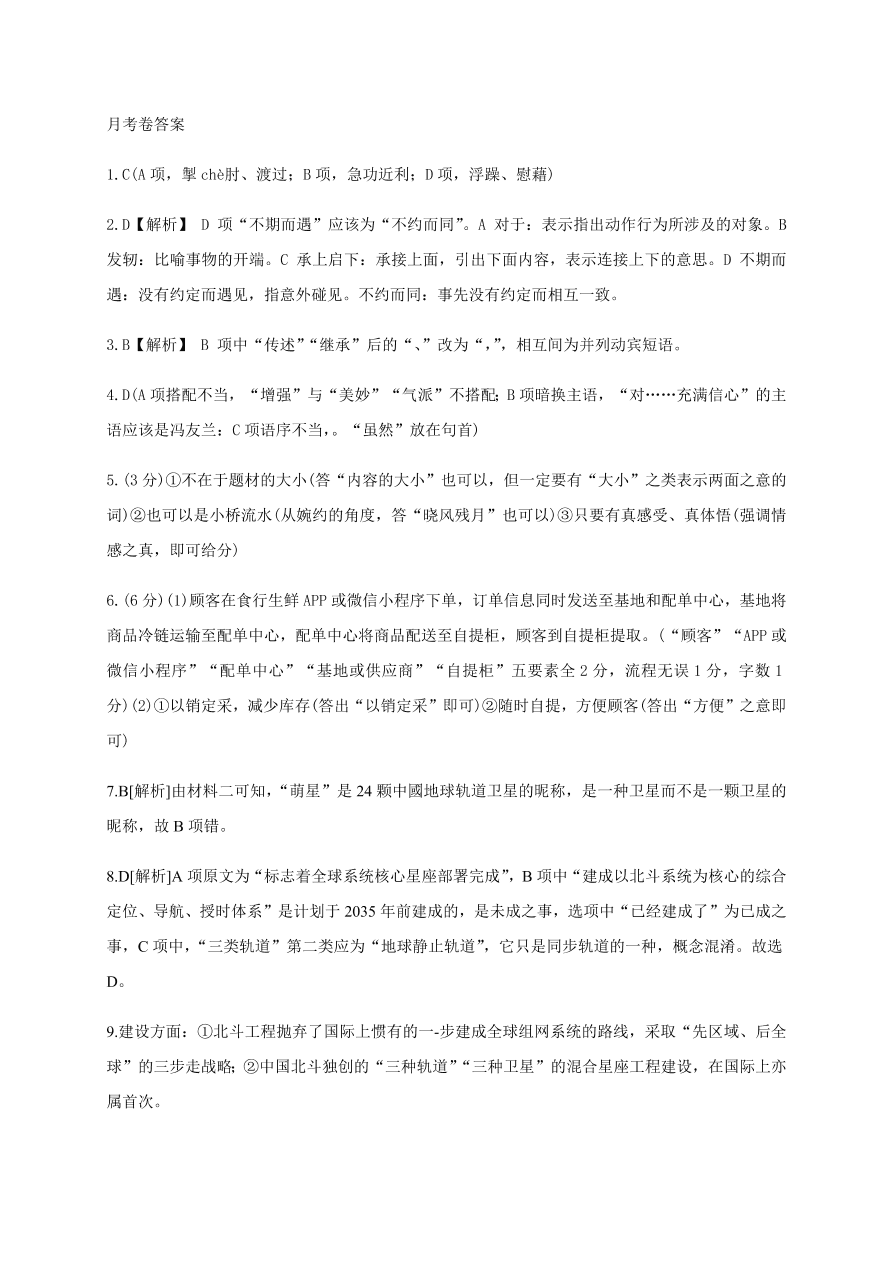 浙江省东阳中学2021届高三语文10月阶段试题（Word版附答案）