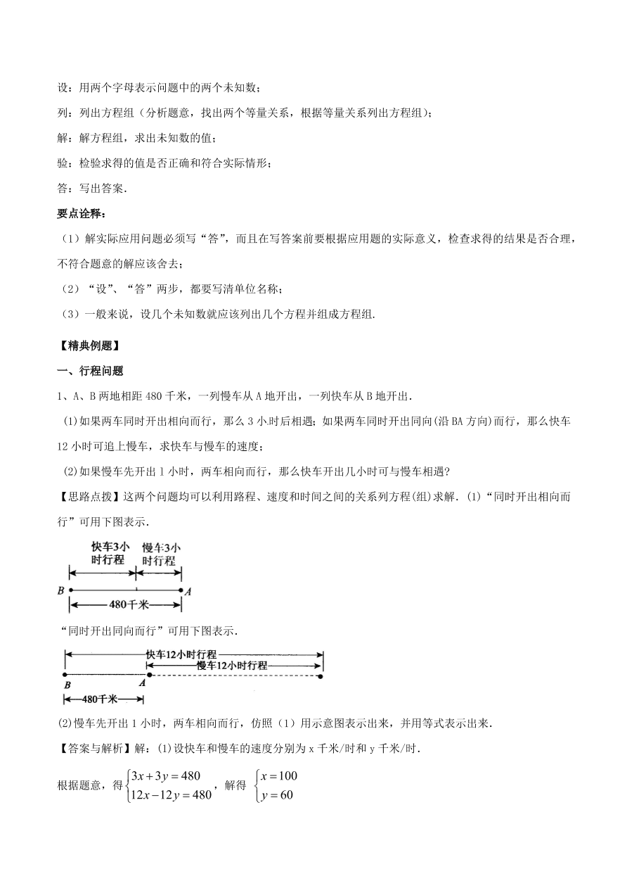 2020-2021八年级数学上册难点突破26二元一次方程组与实际问题二（北师大版）