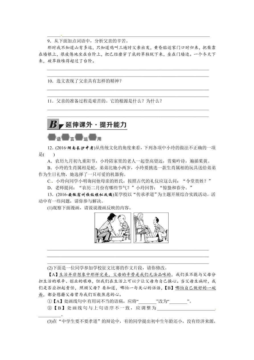 语文版七年级语文上册《台阶》巩固练习题