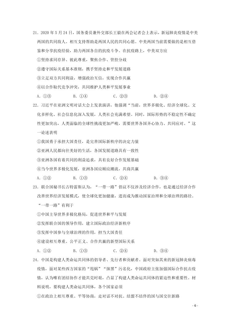 江西省南昌二中2020-2021学年高二政治上学期开学考试试题（含答案）