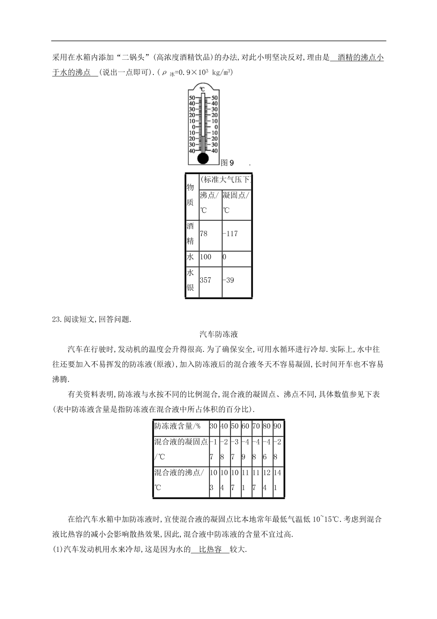  新人教版九年级中考物理  第三章 物态变化复习测试