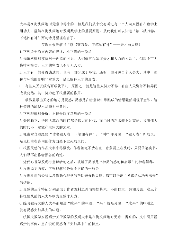 东北育才中学高一下学期第二次月考语文试题