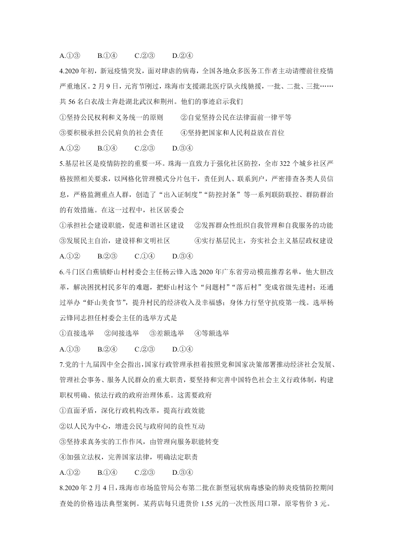 广东省珠海市2019-2020高一政治下学期期末试题（Word版附答案）