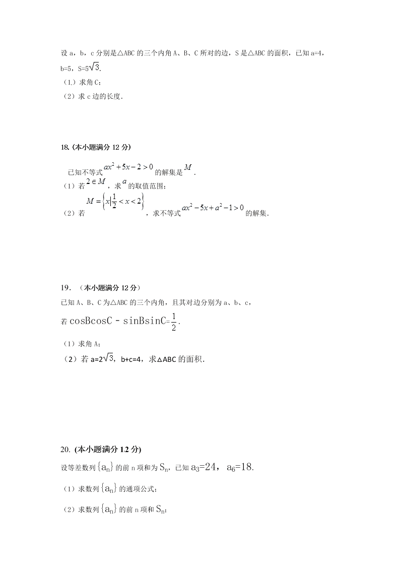 孝感市高一下学期文科数学期中试题及答案