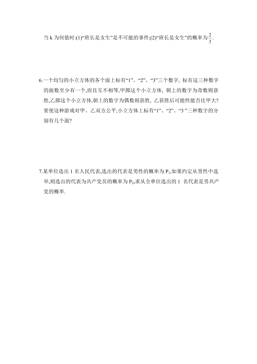 七年级数学下册《6.3等可能事件的概率》同步练习及答案2