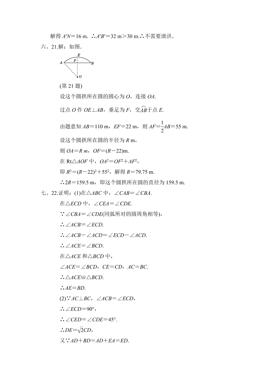 2020春沪科版九年级下册数学期中测试卷