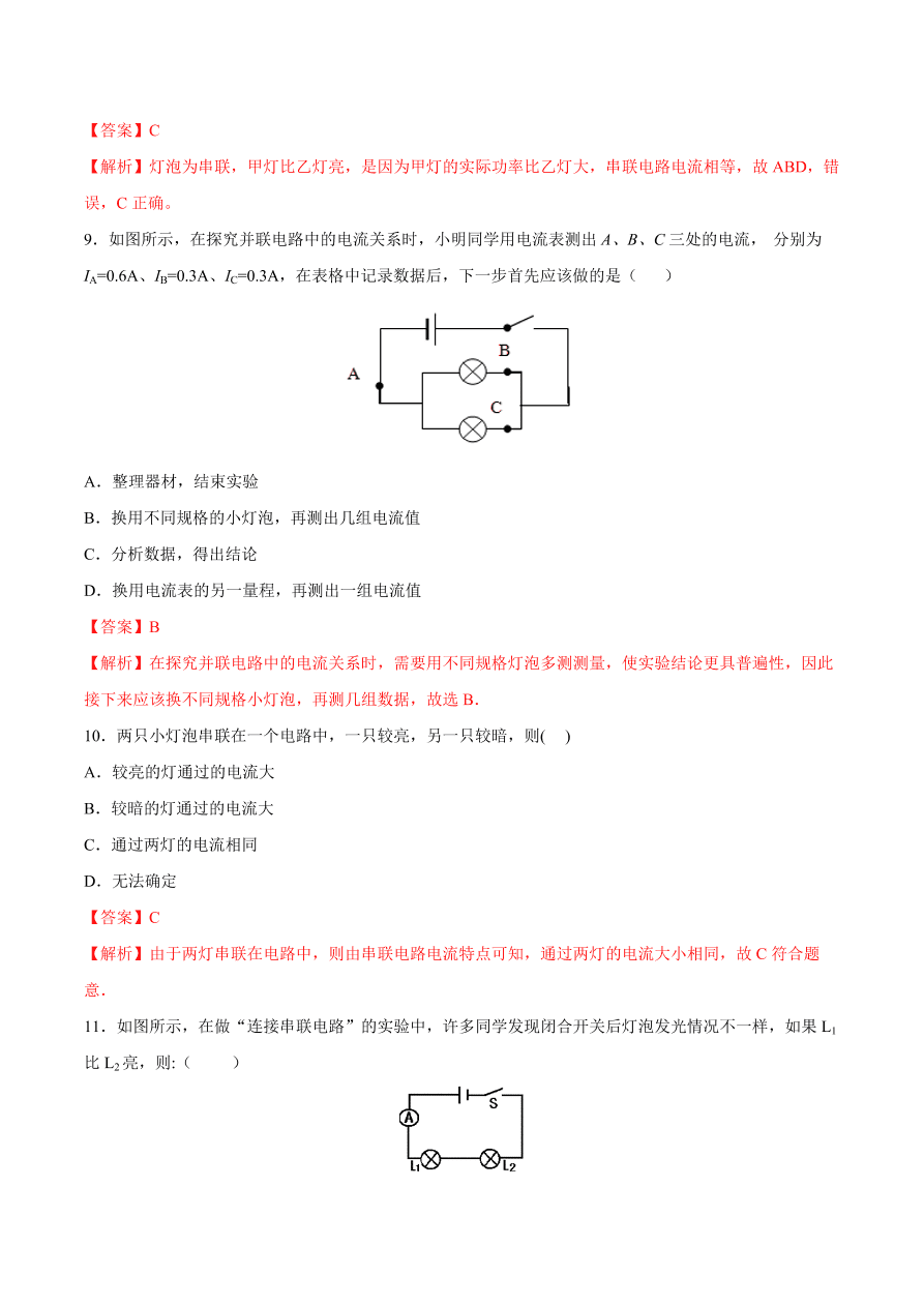 2020-2021初三物理第十五章 第5节 串、并联电路中电流的规律（重点练）