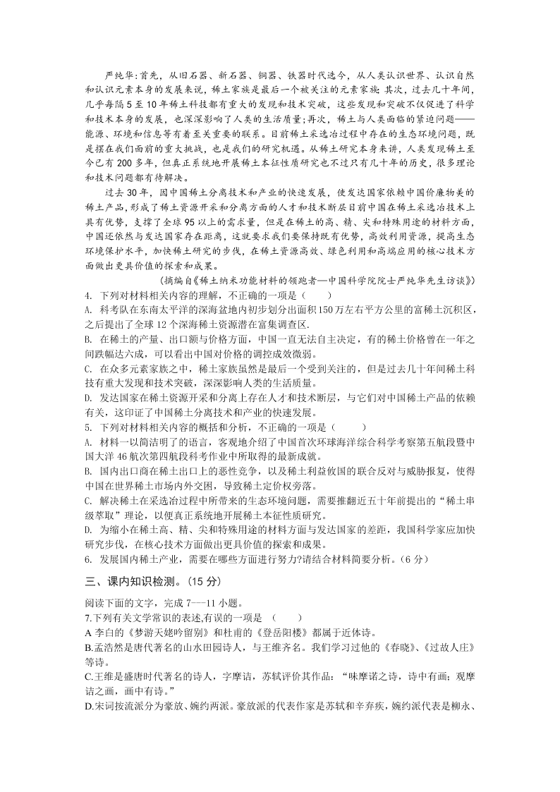 河北省衡水市桃城区第十四中学2019-2020学年高二上学期二调考试语文试卷（无答案）   