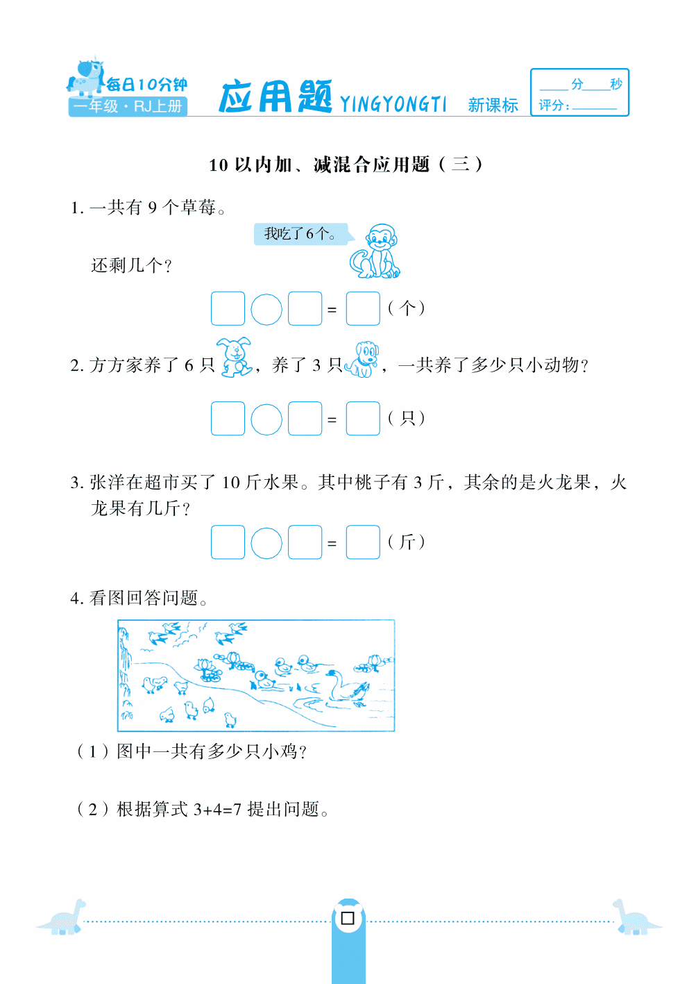 人教版一年级（上）数学第五单元10以内加、减混合应用题