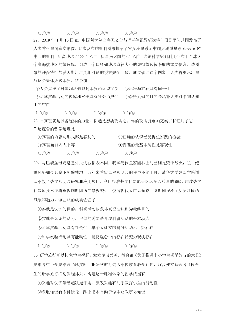 黑龙江省哈尔滨师范大学青冈实验中学校2020学年高二政治10月月考试题（含答案）