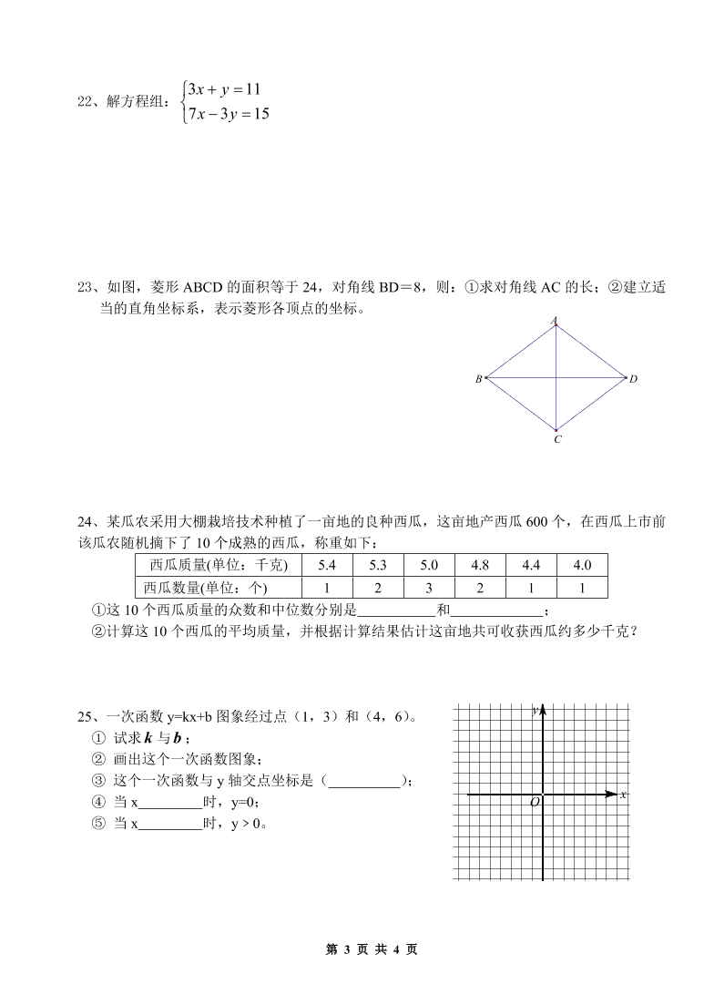 北师大版八年级数学上册期末测试卷（4）