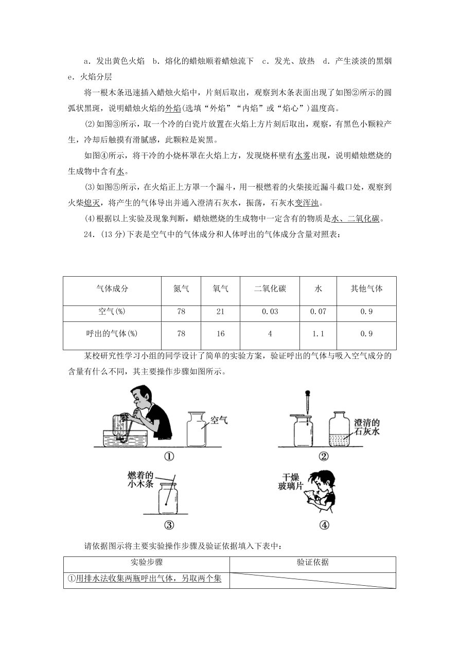 人教版九年级化学上册第一单元《走进化学世界》评估测试卷及答案第一单元评估测试卷