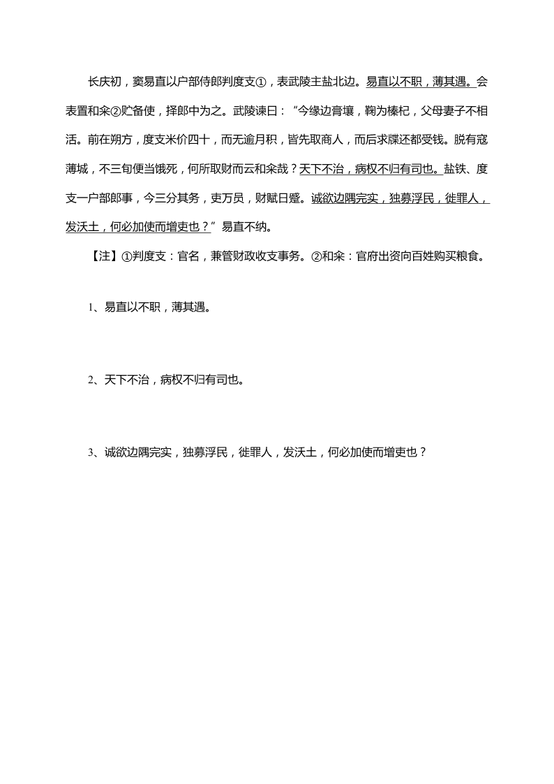 四川省阆中中学新城校区2020届高三语文暑假练习9（无答案）   