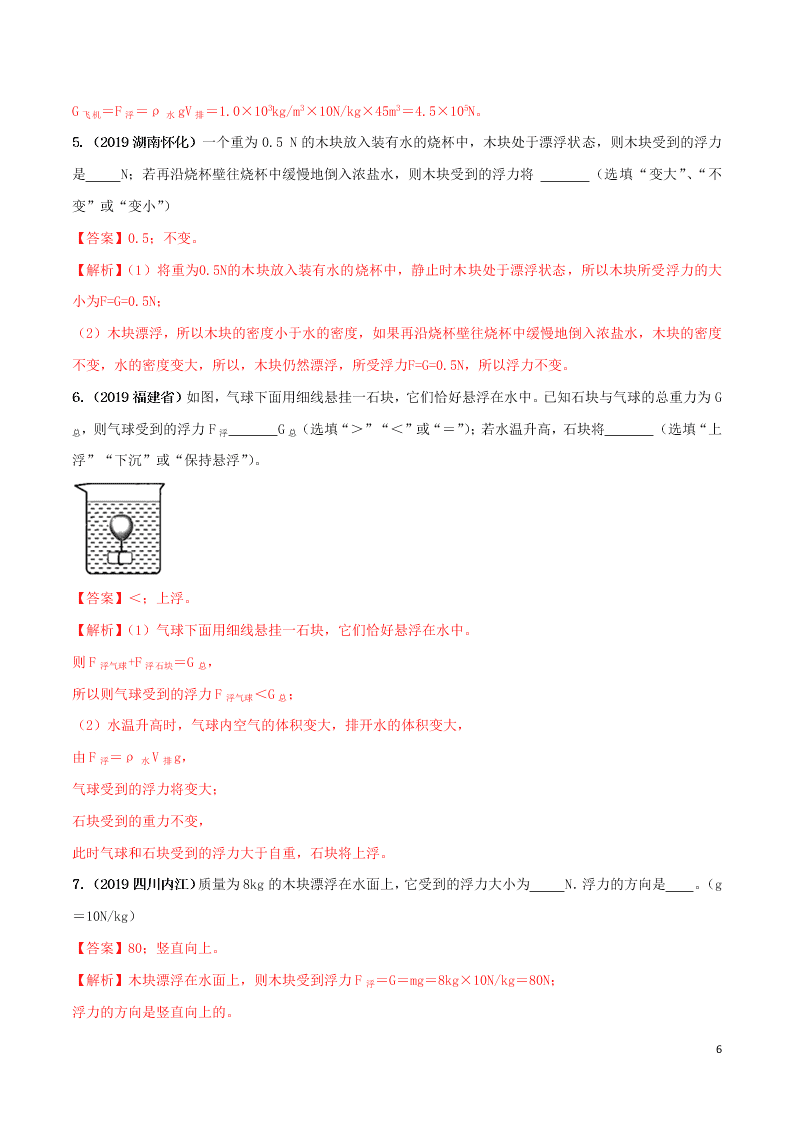 八年级物理下册第十章浮力10.3物体的浮沉条件及应用精品讲练（附解析新人教版）