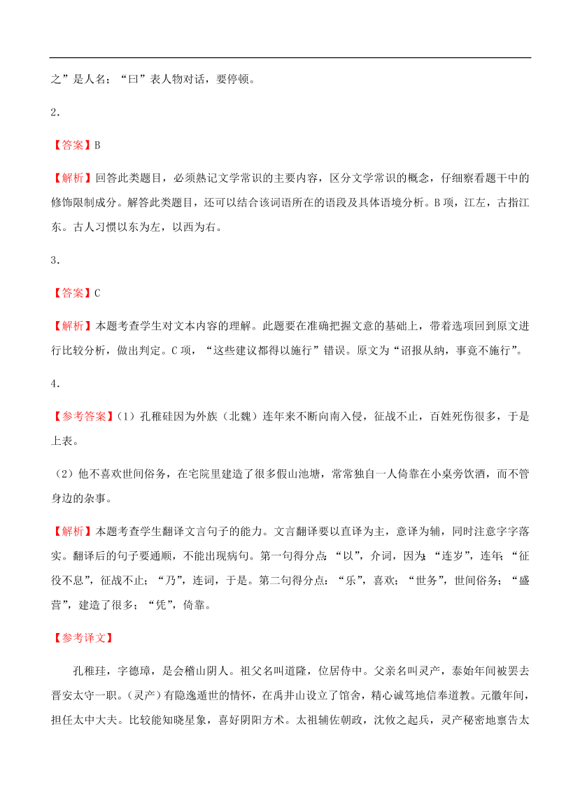 高考语文一轮单元复习卷 第十二单元 文言文阅读 A卷（含答案）