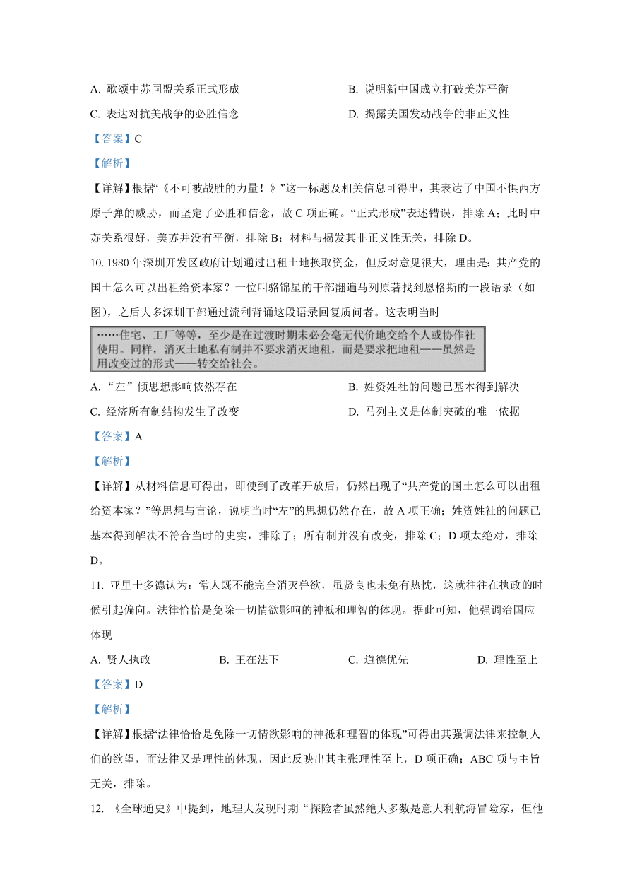 山东省潍坊市2021届高三历史上学期期中试卷（Word版附解析）