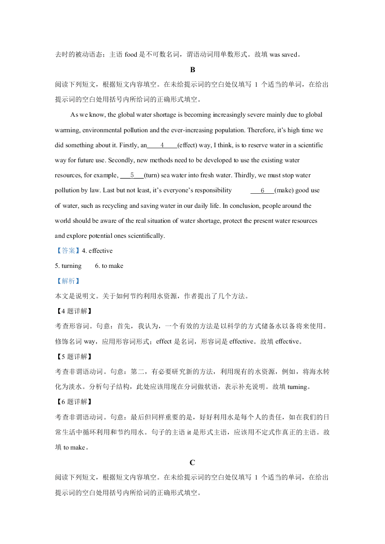 北京市密云区2020届高三英语二模试题（Word版附解析）