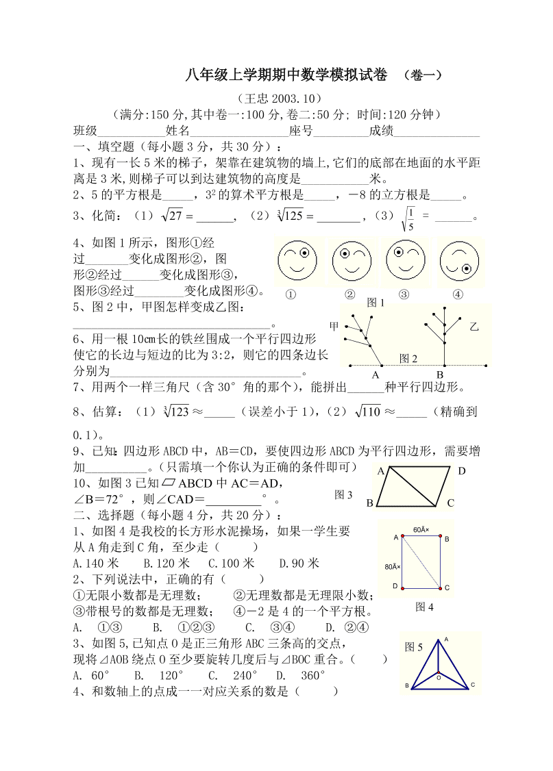 八年级数学上册期中模拟试卷（一）