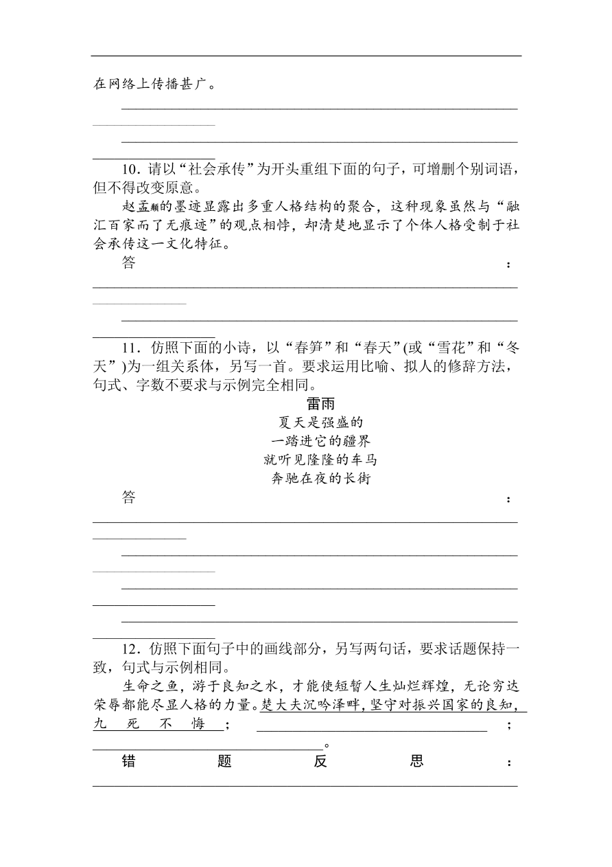 高考语文第一轮总复习全程训练 天天练14（含答案）