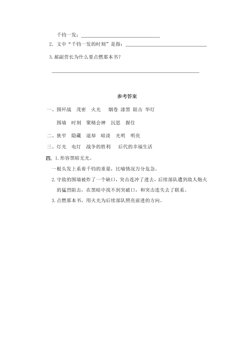 部编版六年级语文上册8灯光课堂练习题及答案