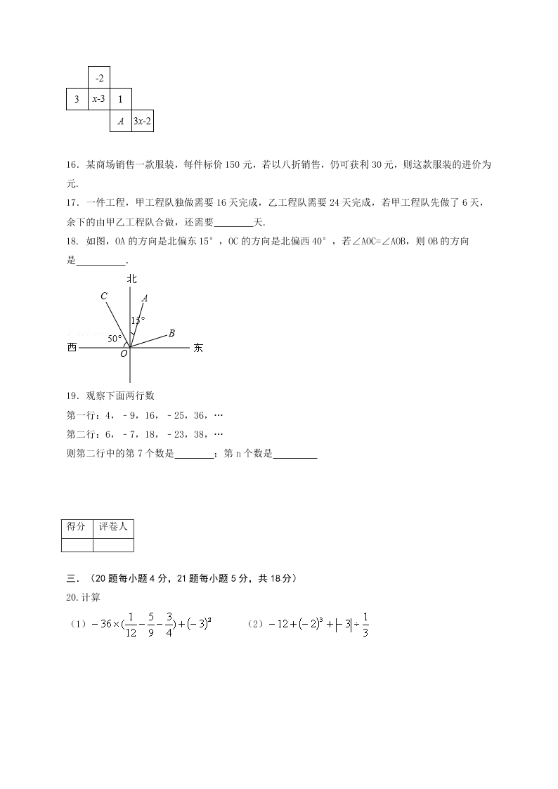 双台子区七年级数学上册期末试卷及答案