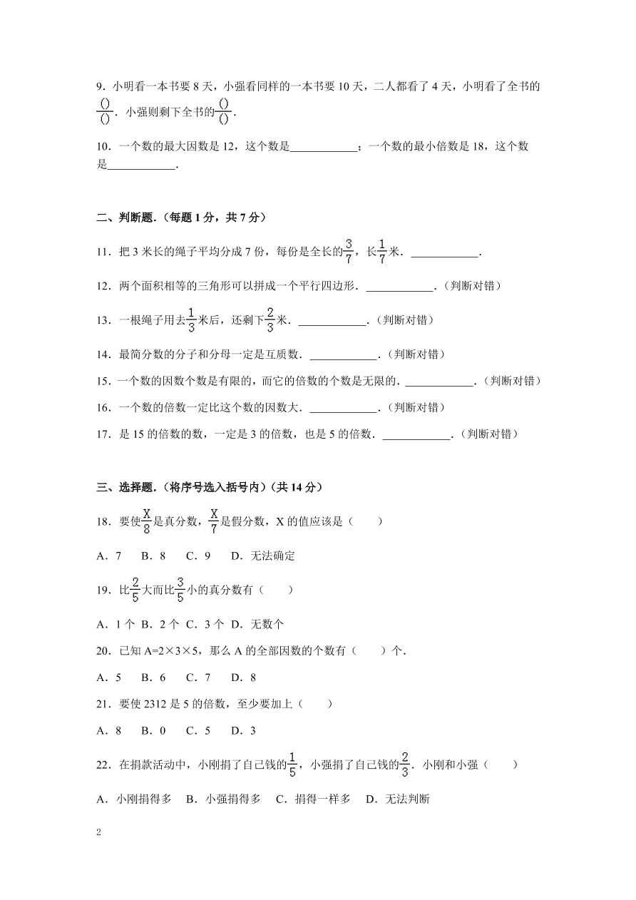 北师大版小学五年级上册数学期末测试卷三（附答案）