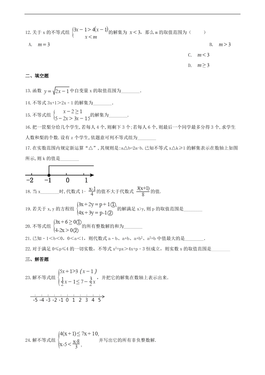 中考数学专题复习卷：不等式与不等式组（含解析）