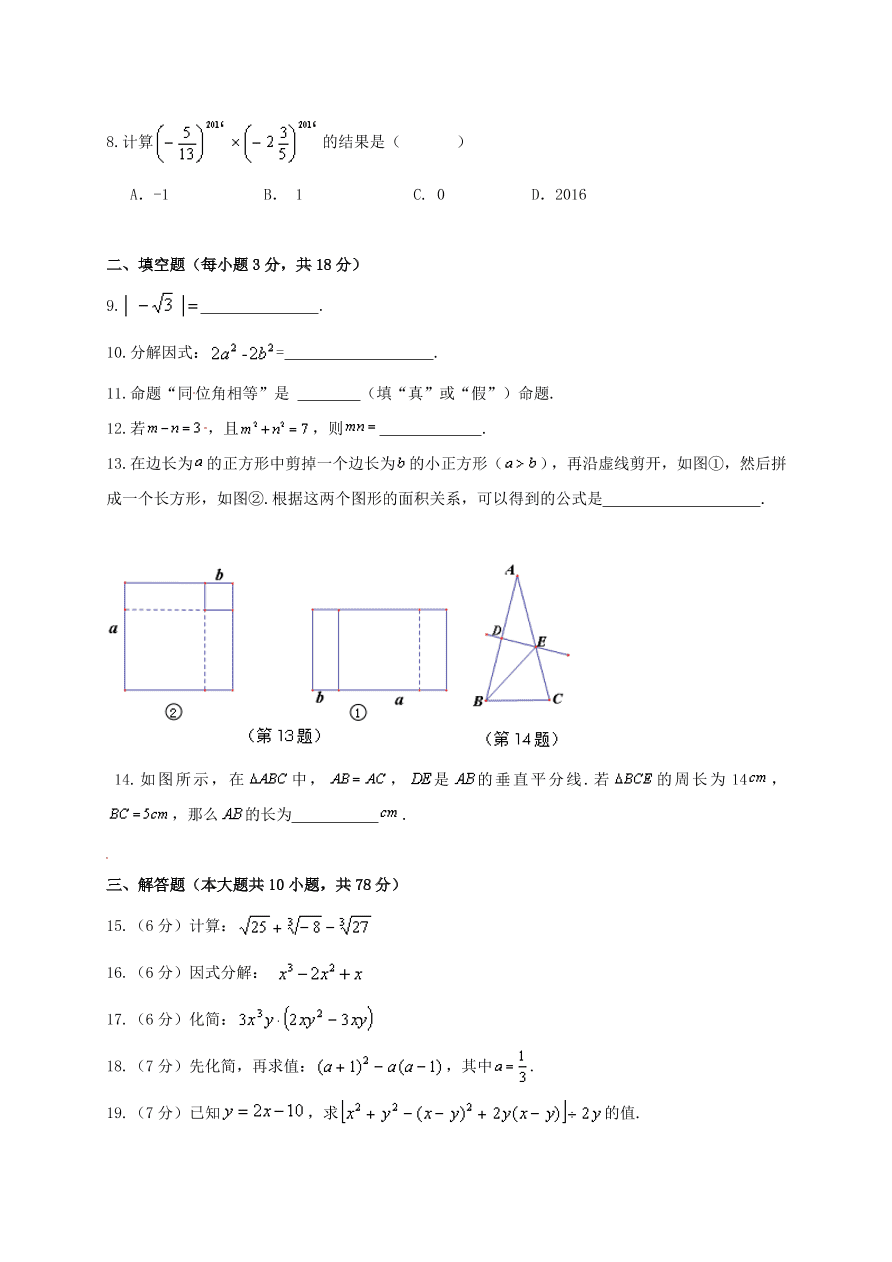 长春市农安县八年级数学第一学期期中试卷及答案