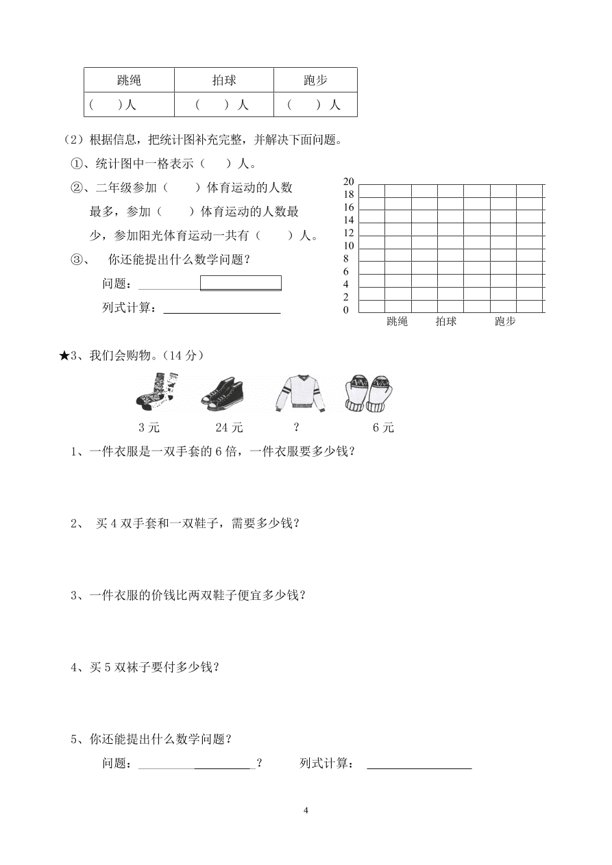 2020-2021学年度第一学期二年级数学期末检测卷4