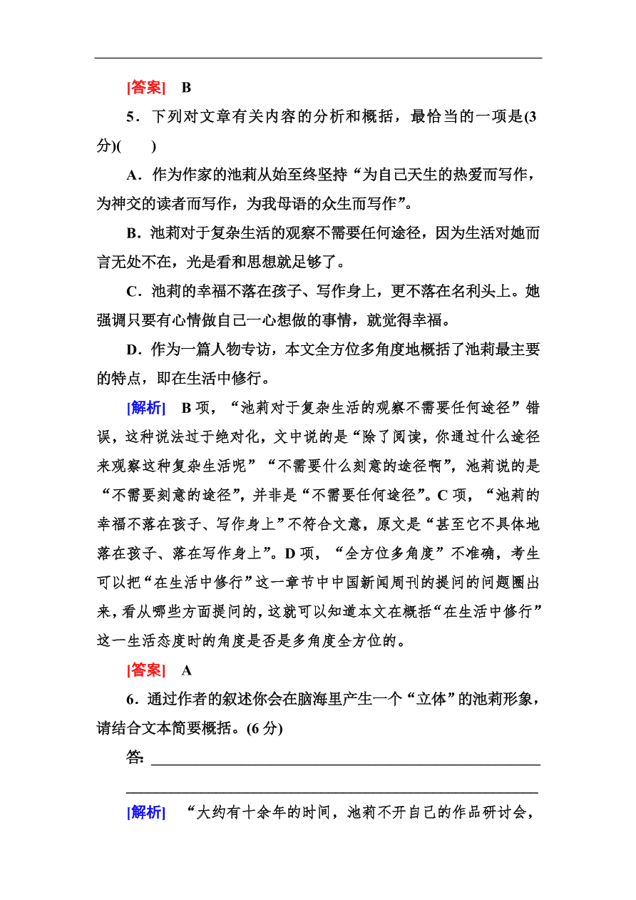 高考语文冲刺三轮总复习 板块组合滚动练19（含答案）