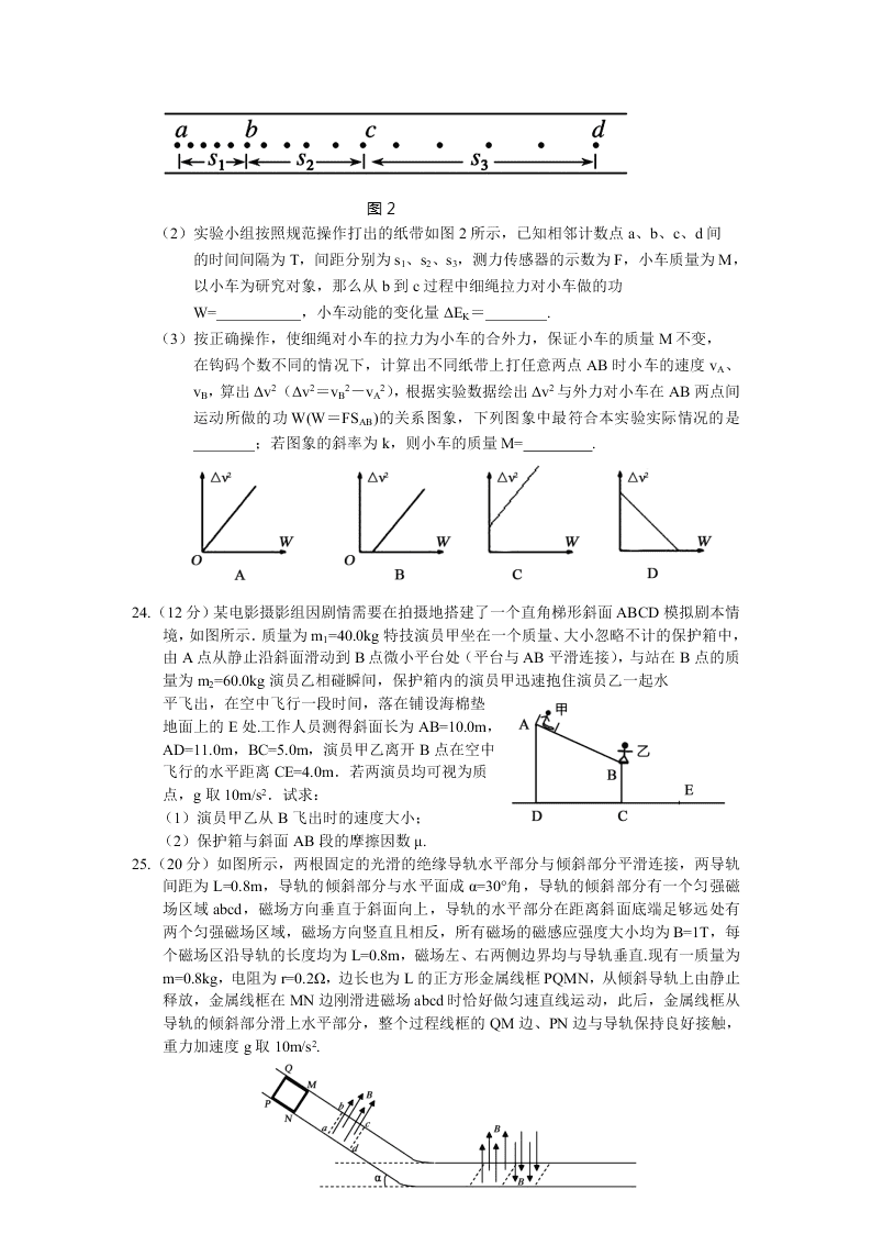 2020届内蒙古通辽蒙古族中学高三下理综物理模拟检测试题（无答案）