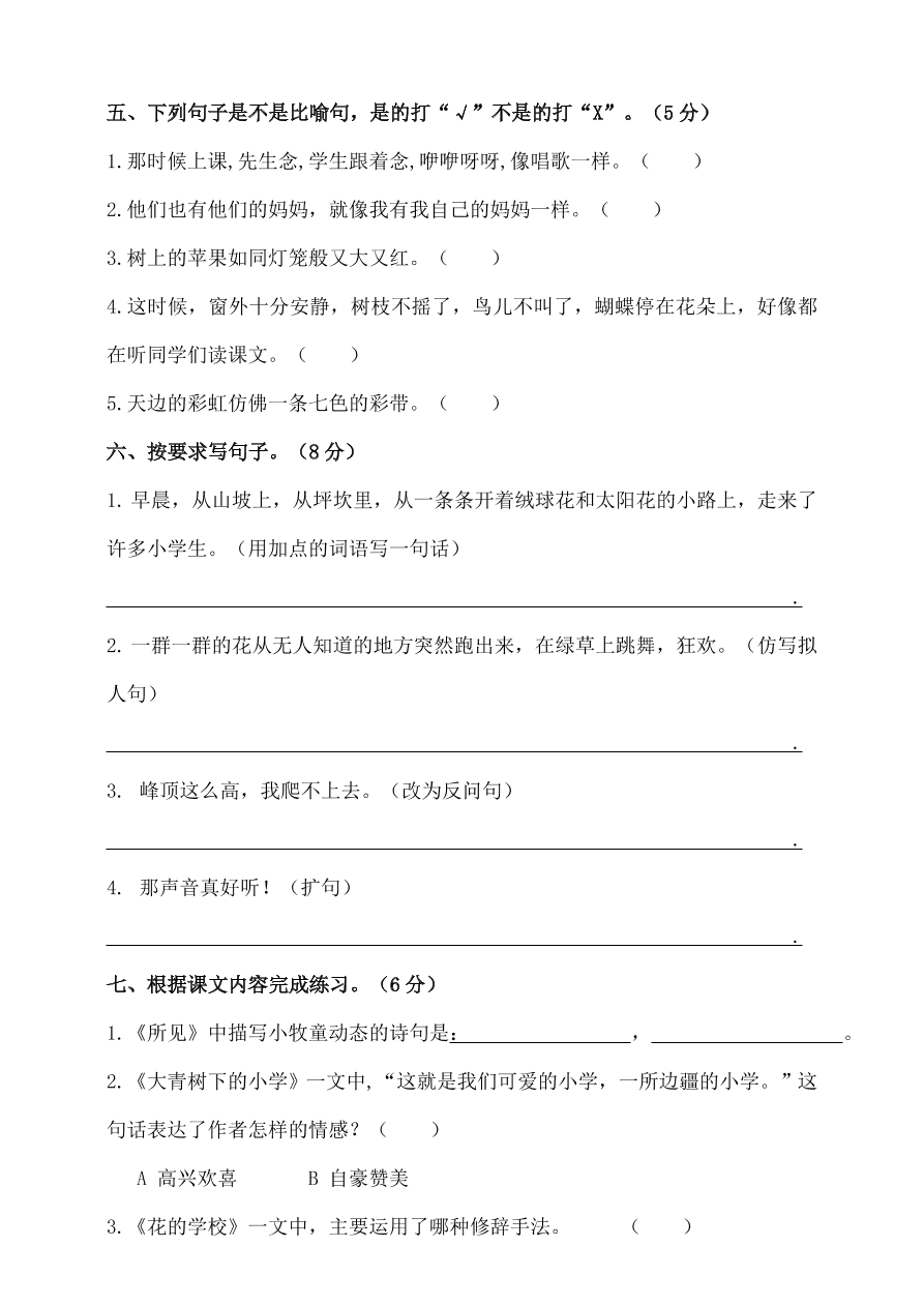 部编版小学三年级语文上册第一单元测试题及答案1