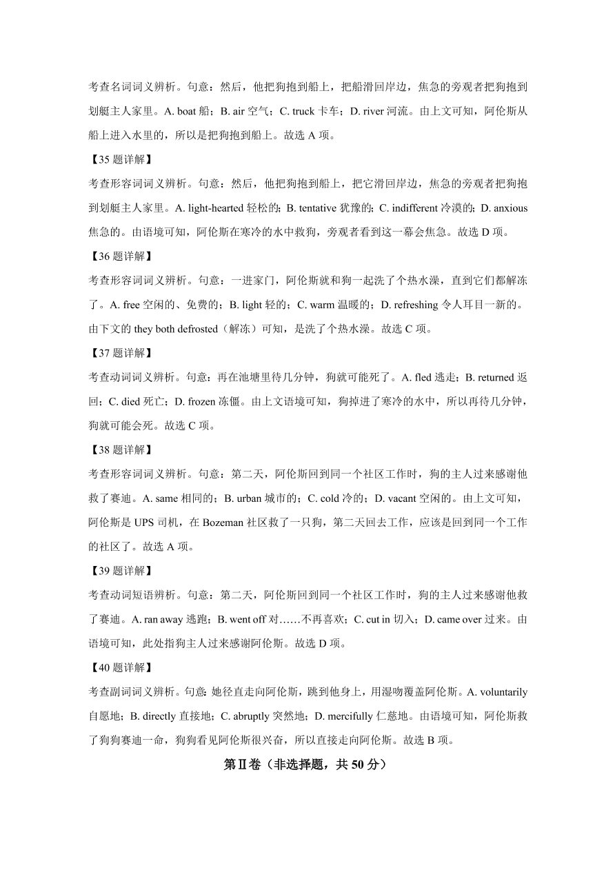 山东省实验中学2020-2021高二英语上学期期中试题（Word版附解析）