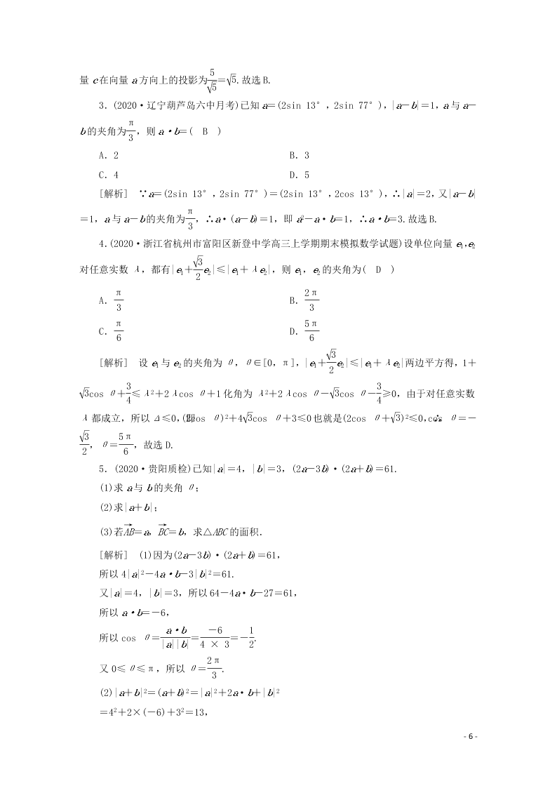 2021版高考数学一轮复习 第四章29平面向量的数量积 练案（含解析） 