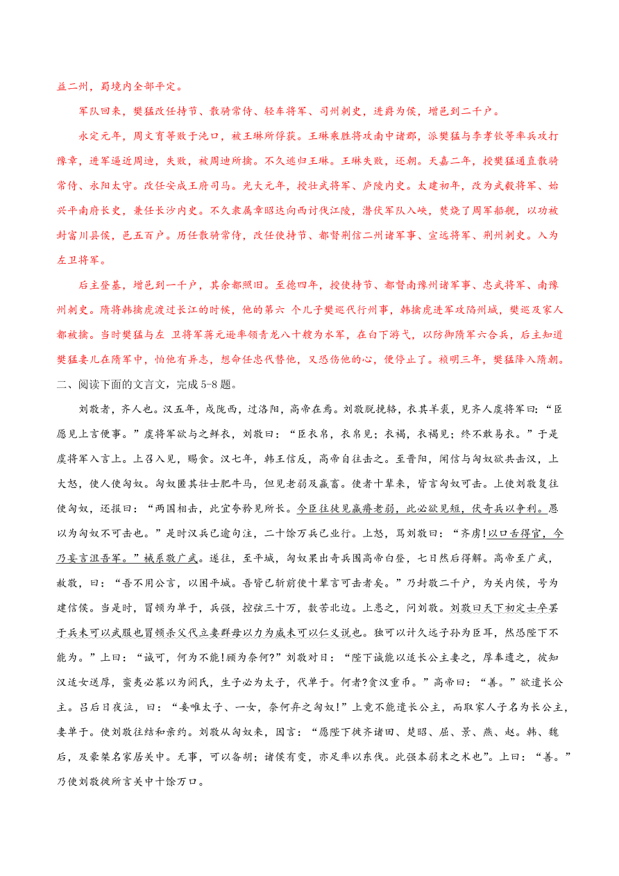 2020-2021学年高考语文一轮复习易错题29 文言文阅读之不明句式、结构、词义、用法，硬译错误