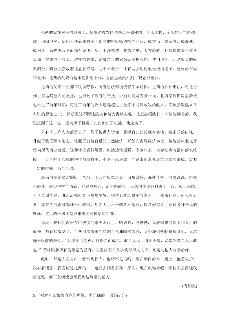 山东省潍坊市五县市2021届高三语文10月联考试题（Word版附答案）