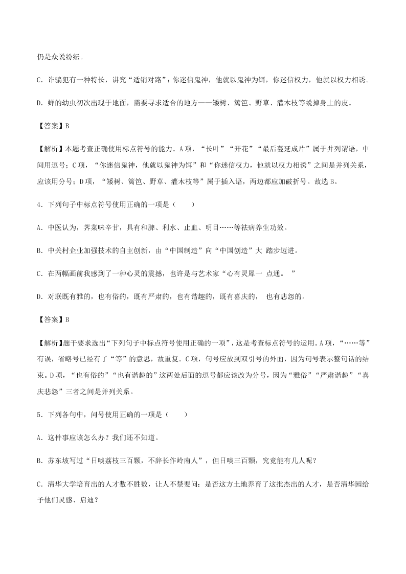 2020-2021学年统编版高一语文上学期期中考重点知识专题03  标点符号