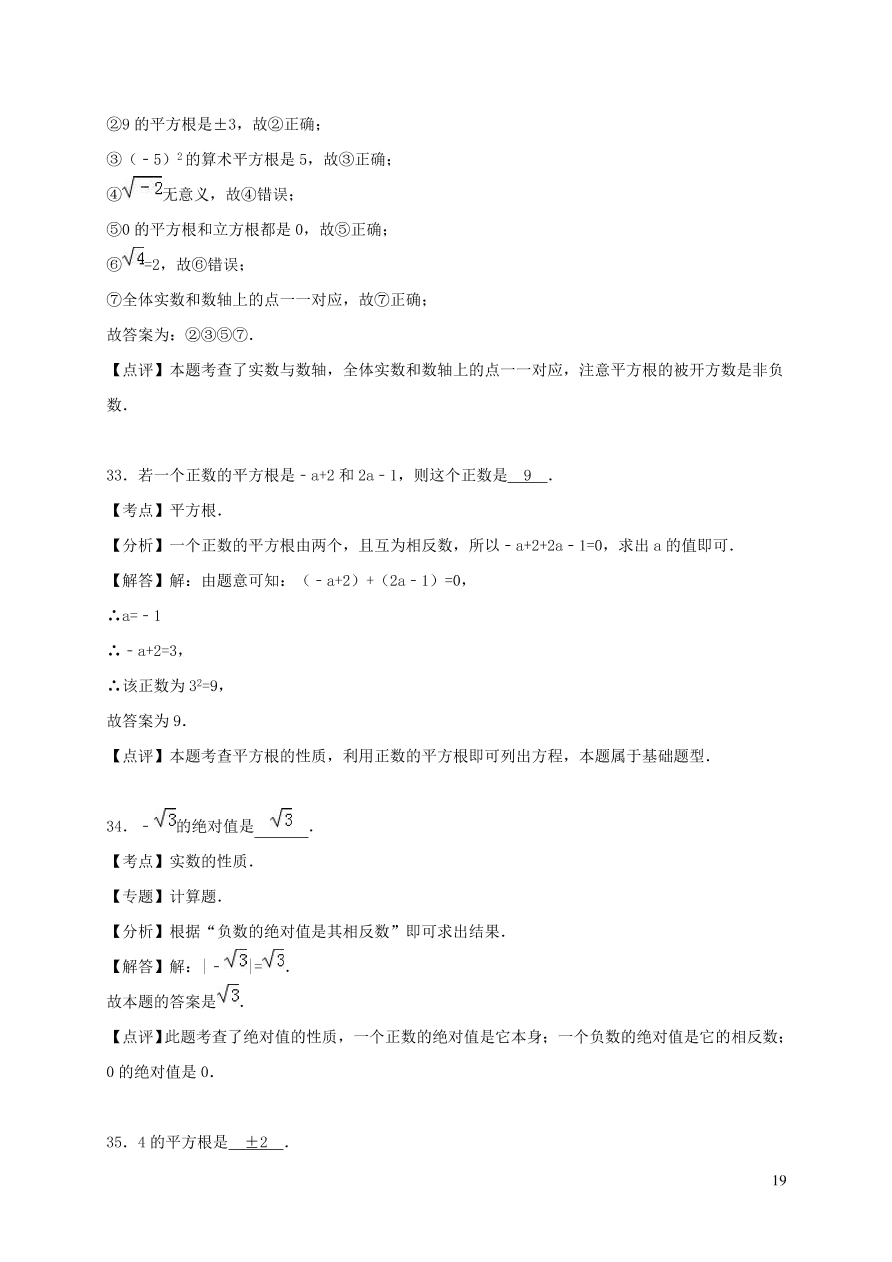 八年级数学上册第二章实数单元综合测试卷2（北师大版）