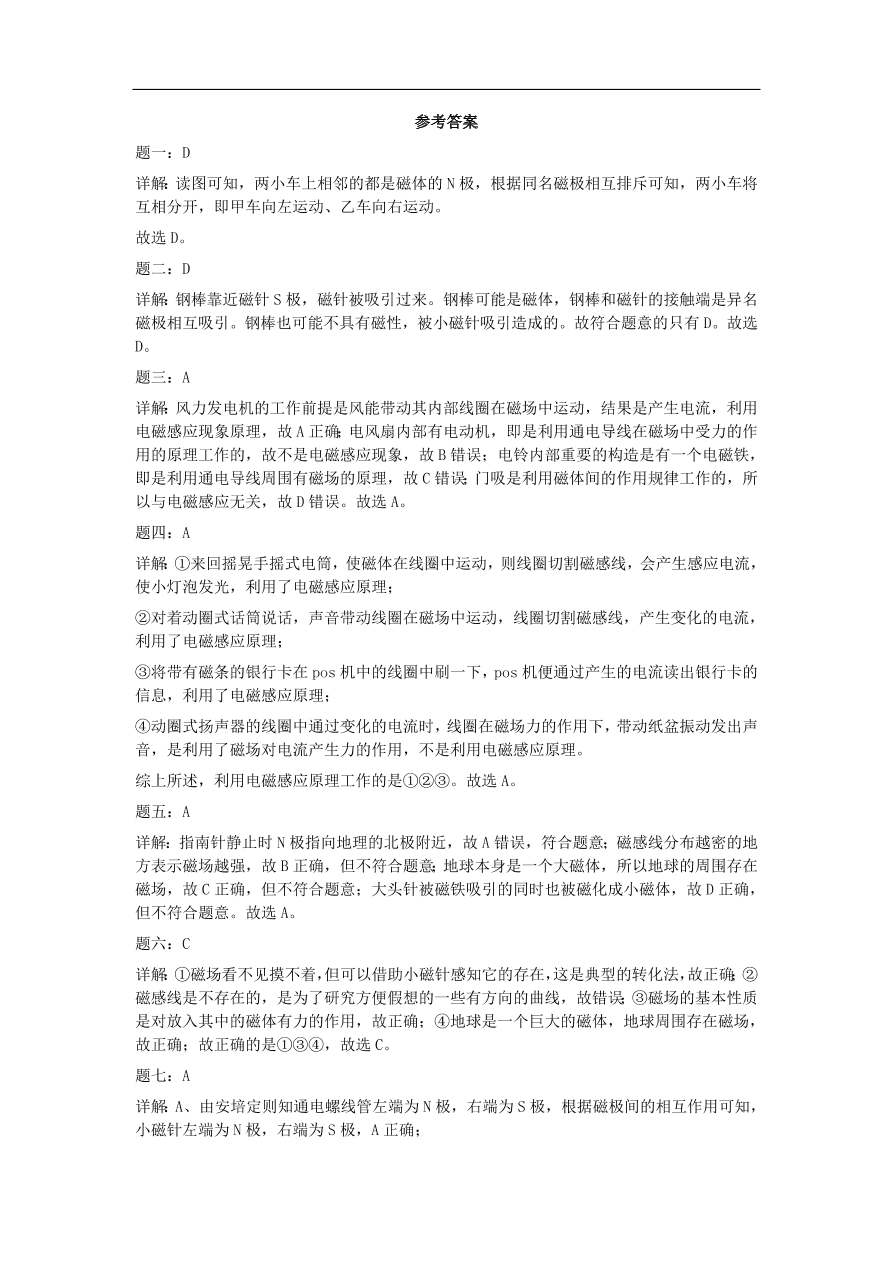 九年级中考物理重点知识点专项练习——家庭电路电与磁