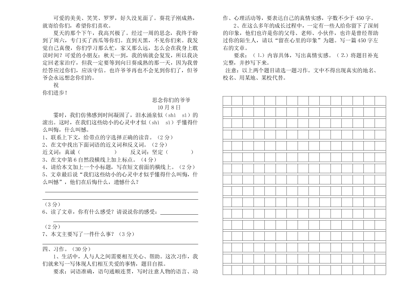 中心小学六年级语文上册期末试卷