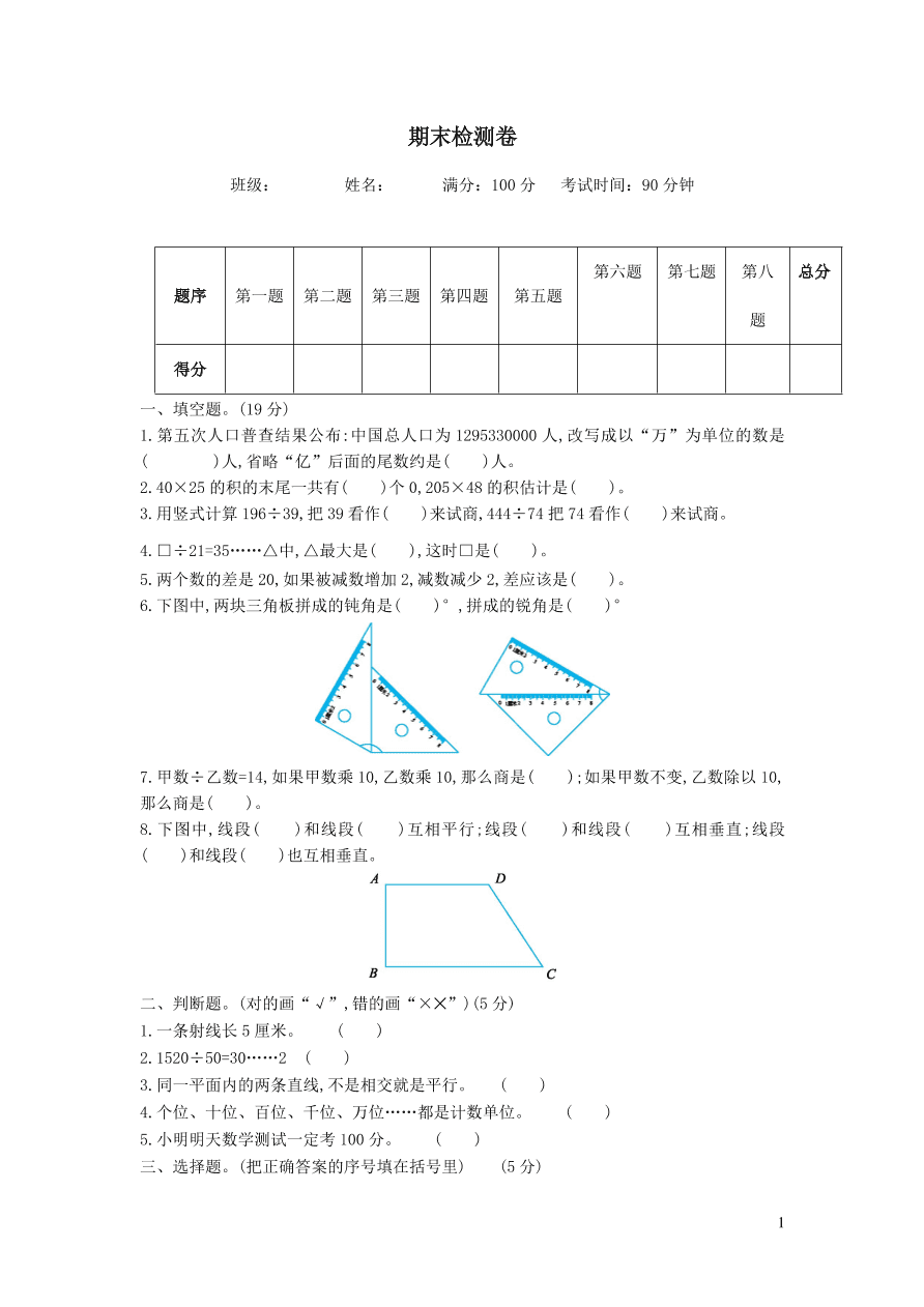 西师大版四年级数学上学期期末测试卷（附答案）