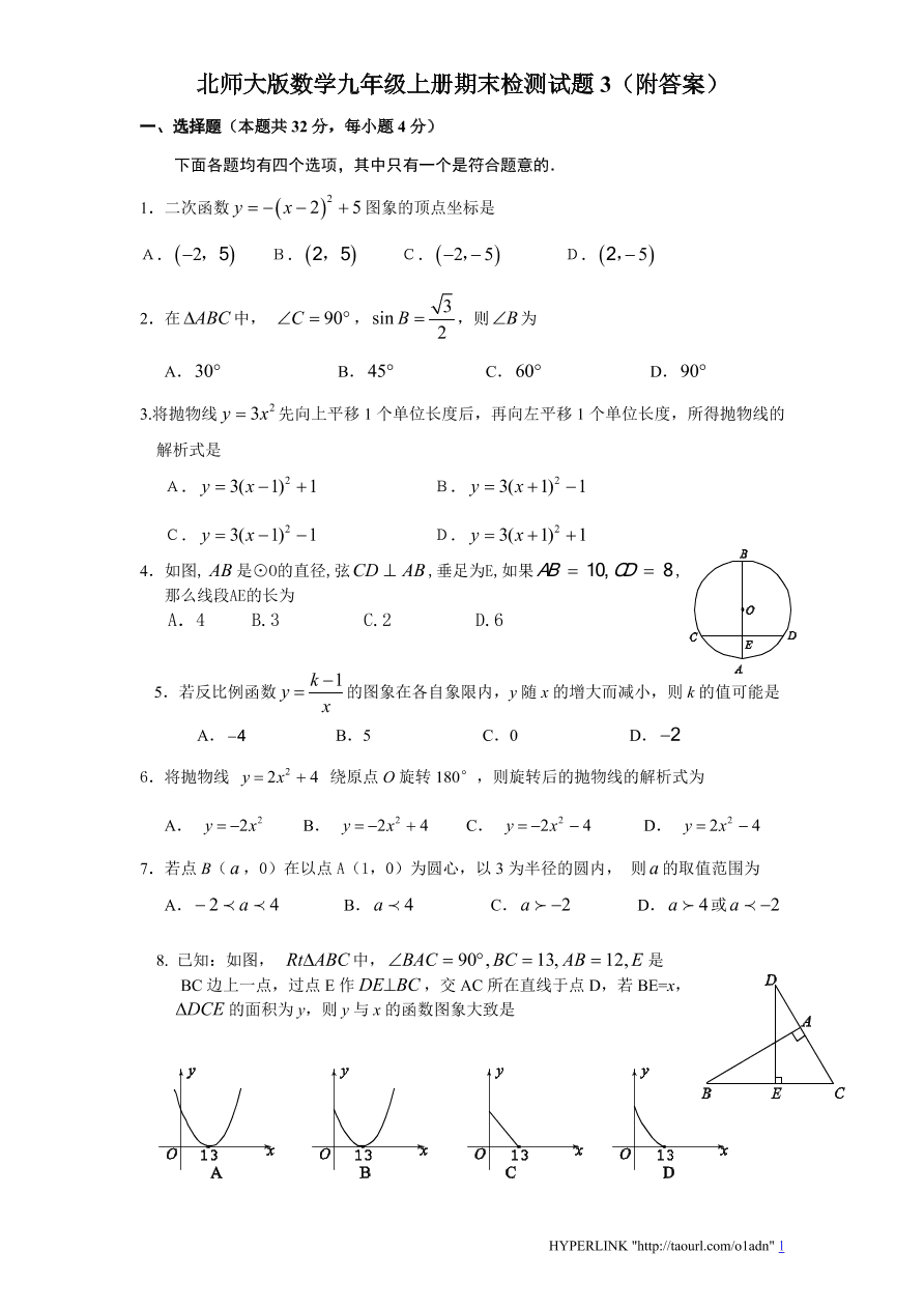 北师大版数学九年级上册期末检测试题3（附答案）