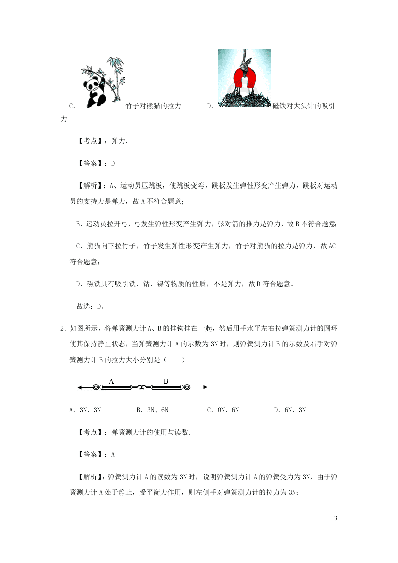 新人教版2020八年级下册物理知识点专练：7.2弹力（含解析）