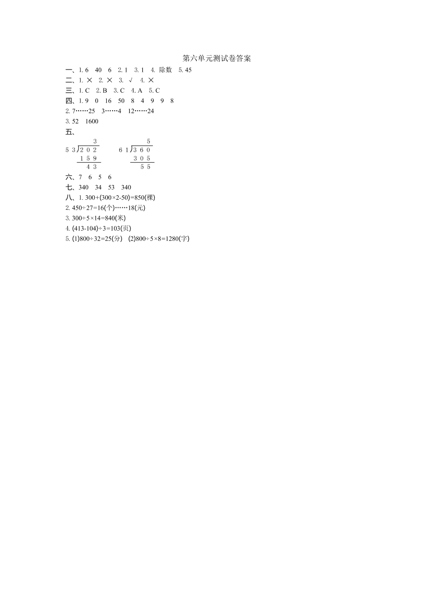 北师大版四年级数学上册第六单元测试卷及答案