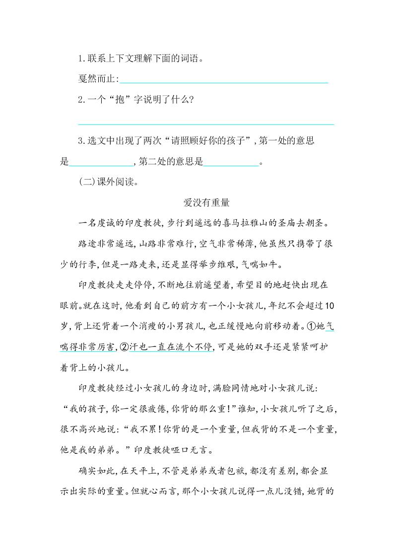 冀教版五年级语文上册第三单元提升练习题及答案