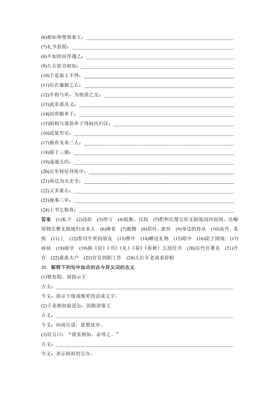 高考语文必修4文言文考点化复习（含答案）