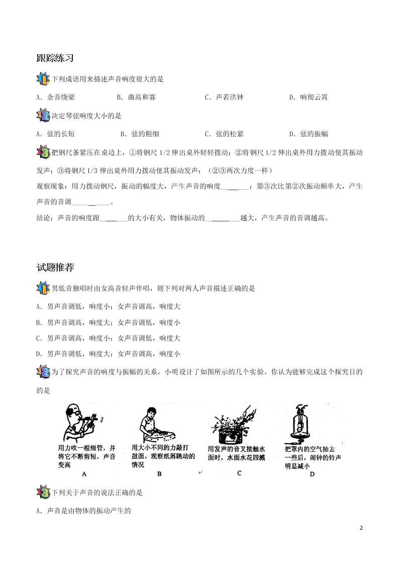 2020年新人教版八年级物理暑假作业第14天  响度（答案） 