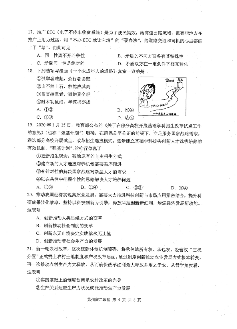 江苏省苏州市陆慕高级中学2020-2021学年高二政治上学期期中试题（PDF）